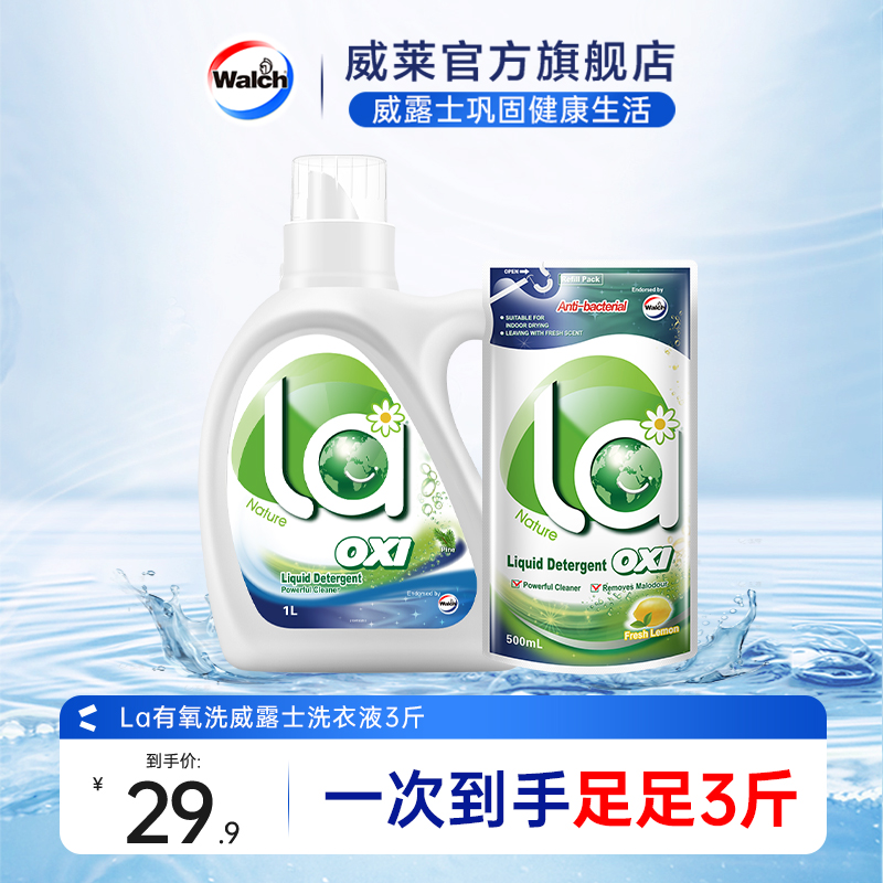 la有氧洗威露士洗衣液抑菌除螨