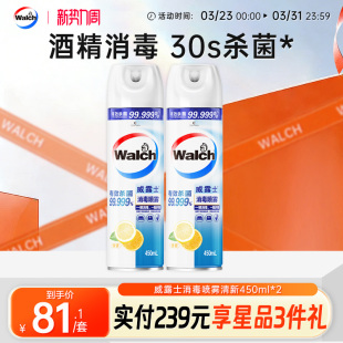 威露士消毒喷雾清新450ml 2酒精消毒液马桶杀菌除味室内快递正品