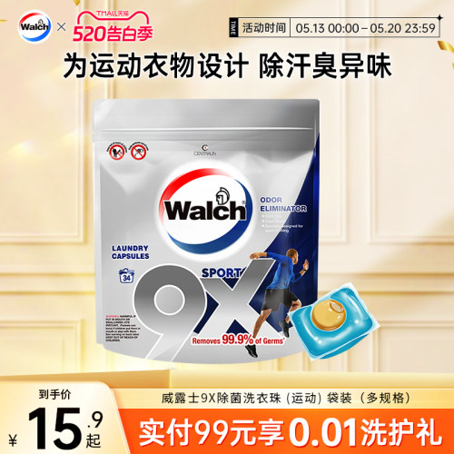 消臭除菌运动专用威露士洗衣凝珠