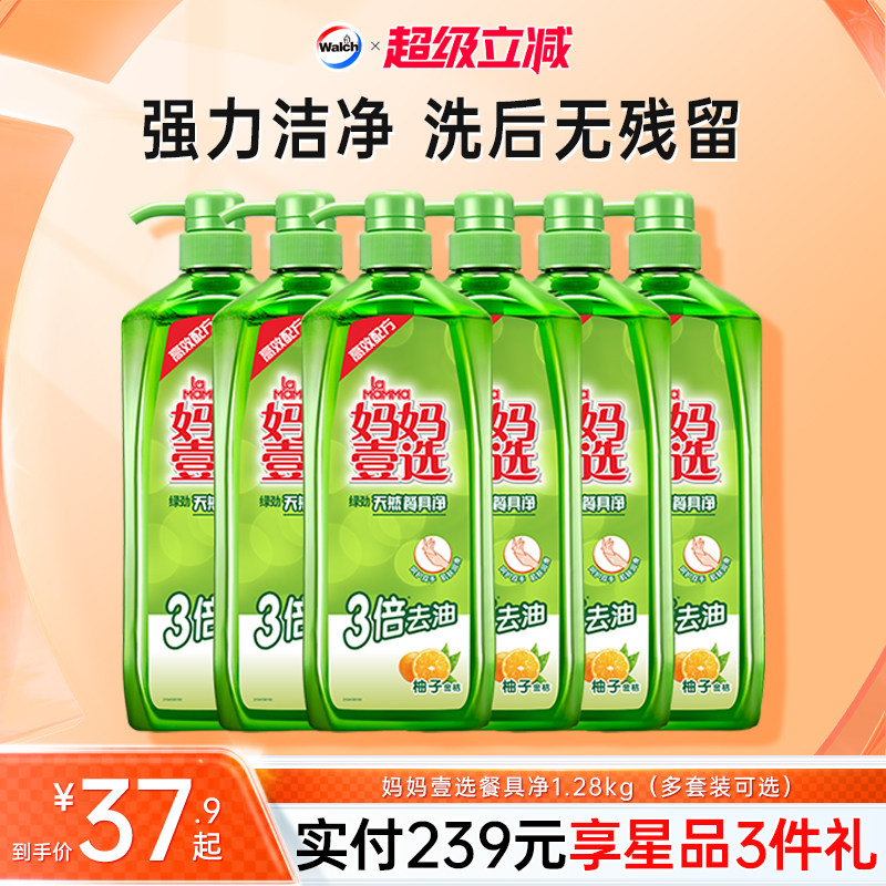 妈妈壹选食品用洗洁精家庭装餐具净洗餐具蔬果1.28kg实惠大瓶装