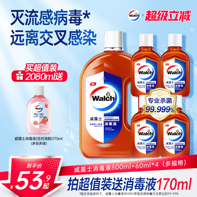 威露士消毒液衣物家用高效杀菌