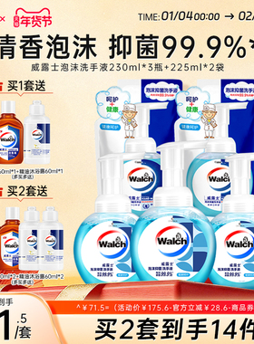 【推荐2套 抑菌99.9%】威露士泡沫洗手液抑菌230ml温和清洁易冲洗
