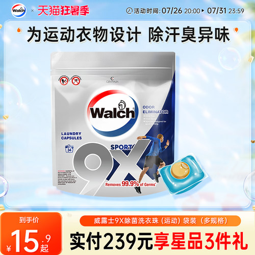 消臭除菌运动专用威露士洗衣凝珠