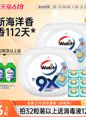 威露士9X除菌洗衣服凝珠持久留香珠洁净除螨浓缩凝香珠官方旗舰店