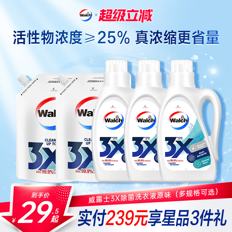 威露士3X除菌除螨洁净洗衣液原味