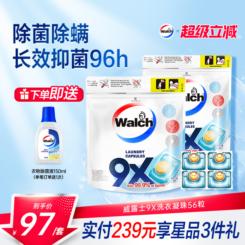 威露士除菌洗衣凝珠除螨9倍洁力