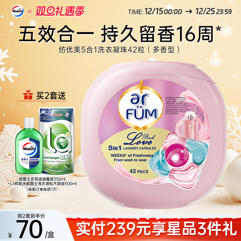 纺优美洗衣凝珠五效合一持久留香