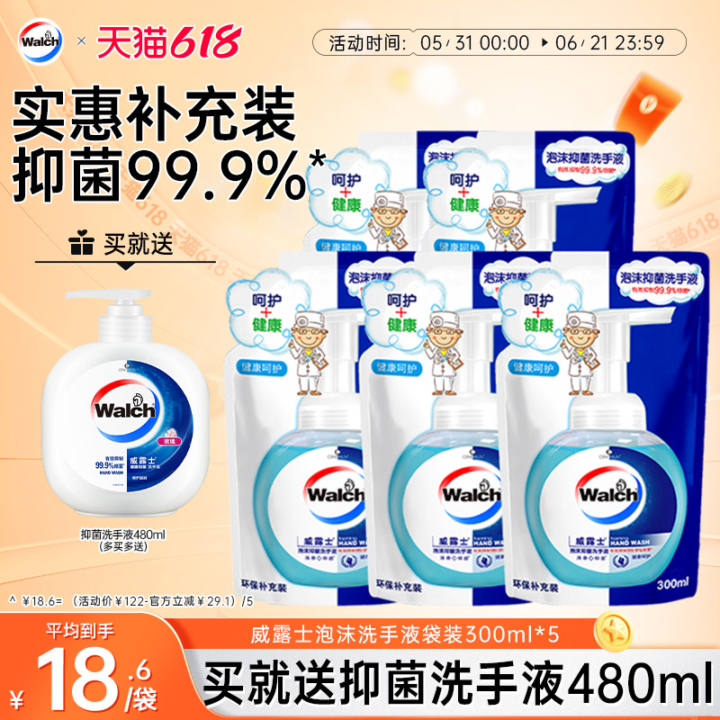 【春节不打烊】威露士泡沫洗手液300ml*5袋替换装温和滋润双手