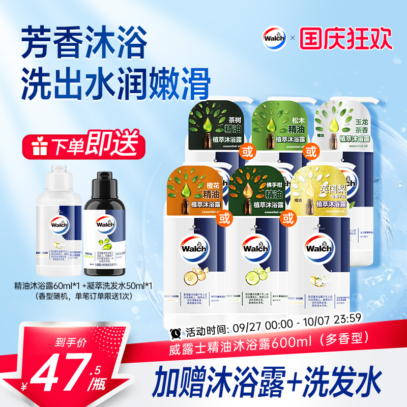 威露士精油滋润保湿沐浴露600ml