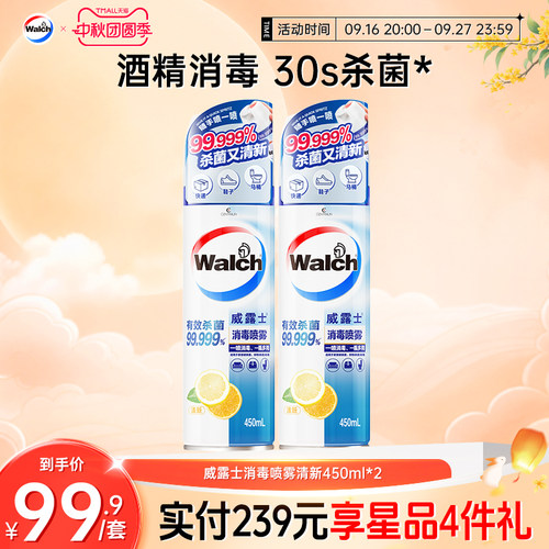 威露士消毒喷雾家居快递杀菌除味