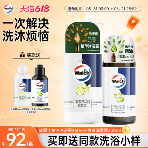 威露士沐浴露洗发露套装滋润洁净