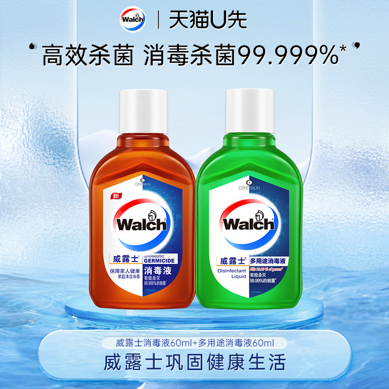 【天猫U先3】威露士消毒液60ml+多用途消毒液60ml杀菌便携试用装,洗护清洁剂/卫生巾/纸/香薰,消毒液,淘宝优惠券,粉丝福利购,淘宝优惠卷
