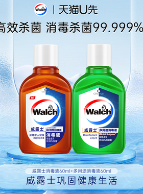 【天猫U先三号】 威露士消毒液60ml+多用途消毒液60ml