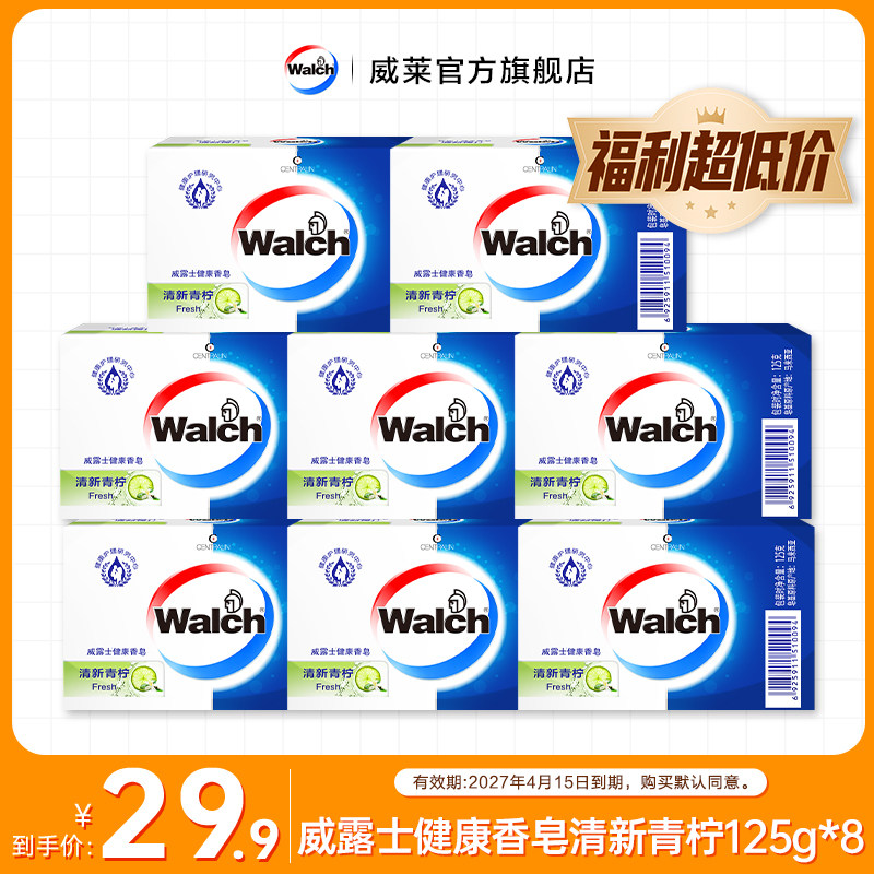 【福利好价】威露士健康香皂清新青柠125g*8盒-效期至2027年4月XQ