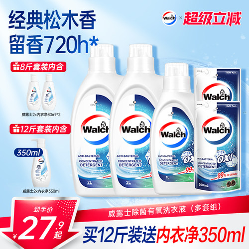 威露士去污除菌有氧洗洗衣液