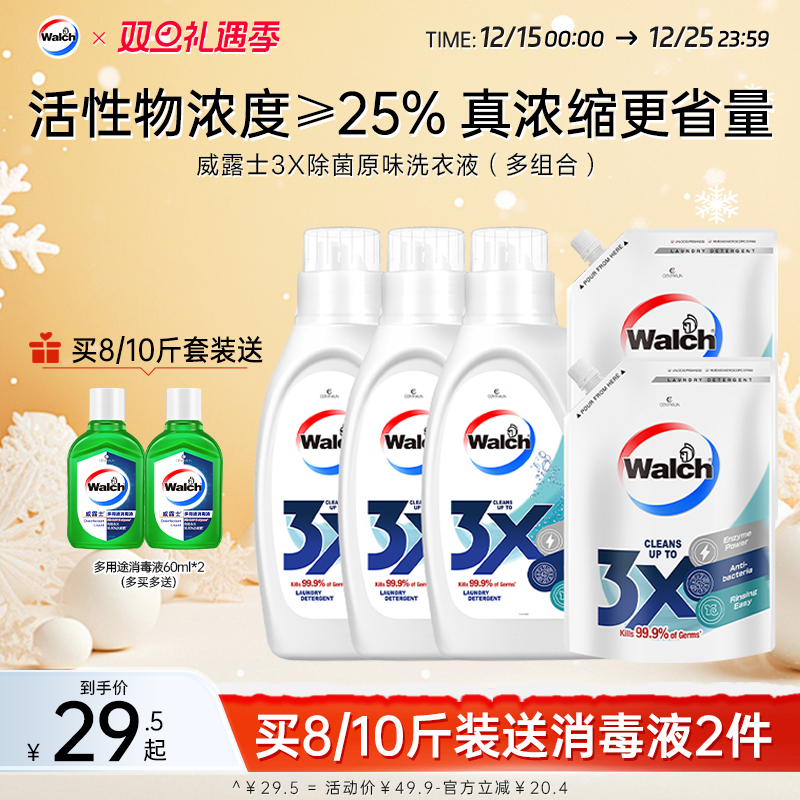 威露士3X除菌除螨洁净洗衣液原味