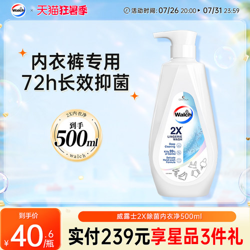 威露士2X内衣净内衣裤专用洗衣液