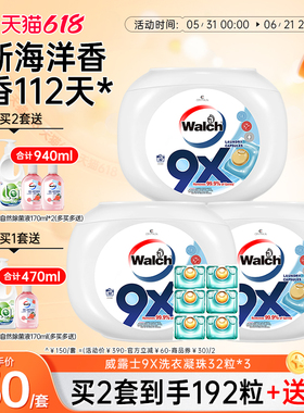 【推荐2套】威露士9X除菌洗衣凝珠32粒*3盒洁净持久留香洗衣球