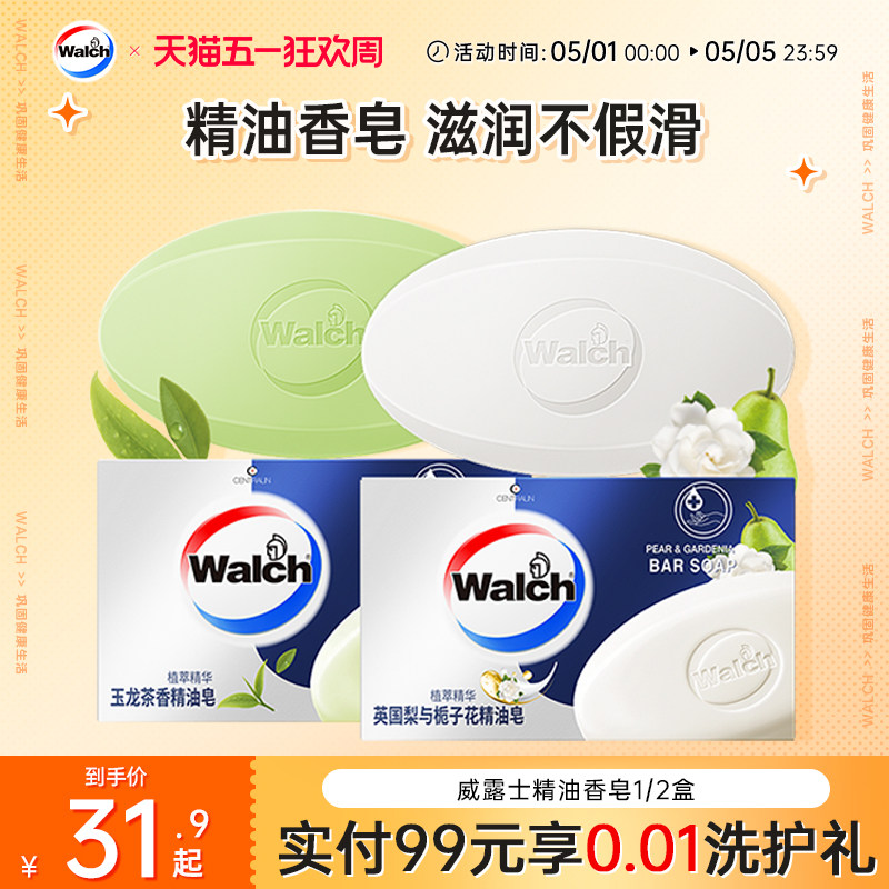 威露士精油香皂英国梨与栀子花洗澡洗手肥皂清洁洗浴皂正品尝鲜装