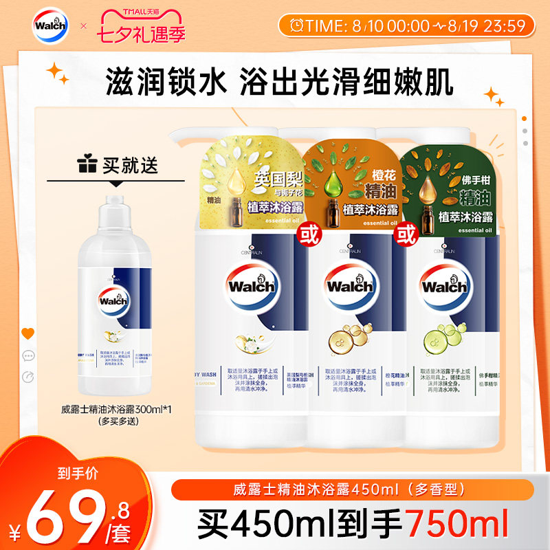 威露士精油沐浴露滋润清洁
