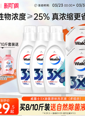 威露士3x除菌洗衣液除螨原味薰衣草衣物内衣清洁洗衣服去污渍家用