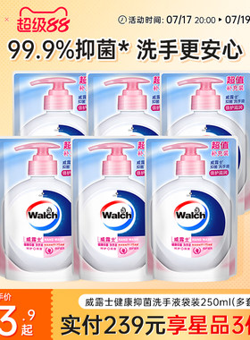威露士抑菌洗手液袋装250ml补充装家用小孩清洁抑菌99.9%