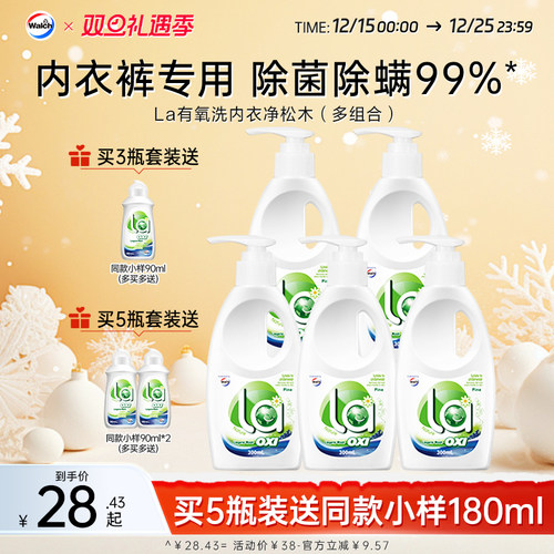 威露士内衣洗衣液抑菌除螨