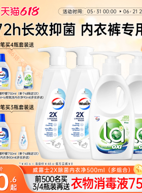【新品】威露士2X内衣洗衣液500ml内衣净内裤专用除菌去污去血渍