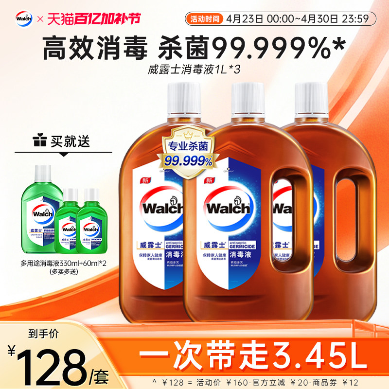 威露士消毒液1L*3瓶家用杀菌衣物洗衣消毒水地板家居清洁除菌剂