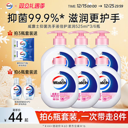 威露士健康抑菌洗手液倍护滋润525ml瓶装家庭实惠装