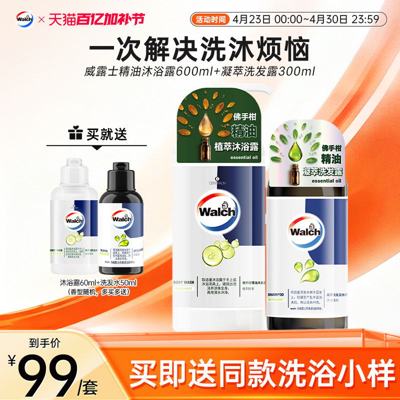 威露士沐浴露洗发水套装佛手柑留香沐浴乳洗发露洗澡清洁男女套装