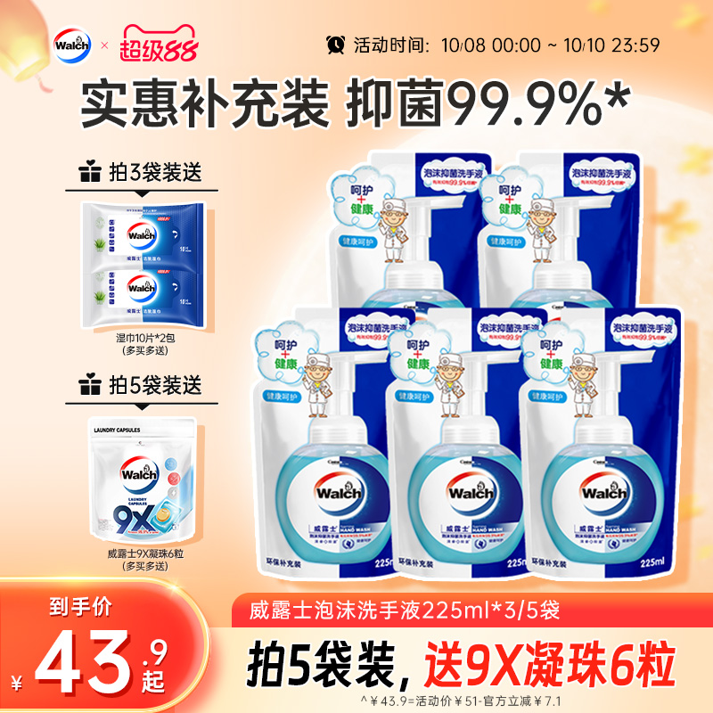 威露士泡沫抑菌洗手液补充装5袋