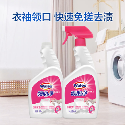 威洁士衣领净2瓶衬衫去污去黄