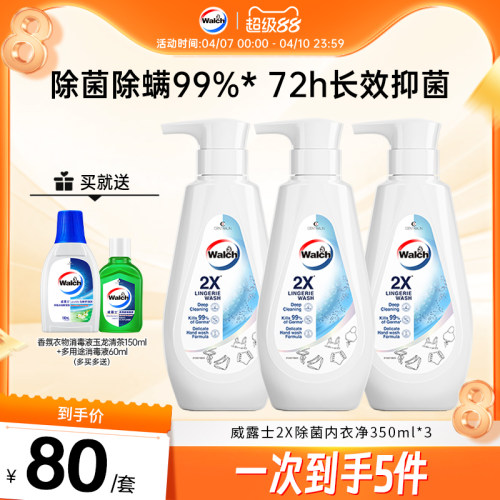 威露士内衣净350ml*3除菌去污