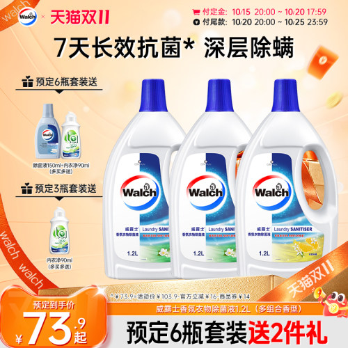 【立即付定】威露士香氛衣物除菌液1.2L杀菌除螨洗衣留香清新