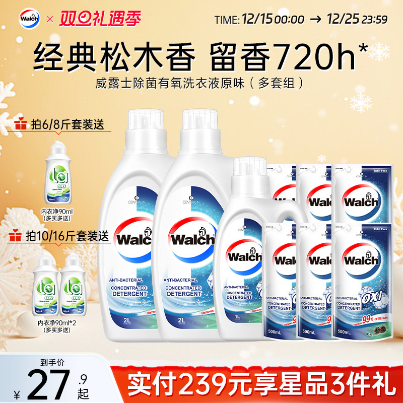 威露士去污除菌有氧洗洗衣液