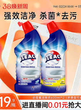 必是宝洁厕灵600ml*2马桶清洁剂厕所杀菌除垢除臭去污渍去异味