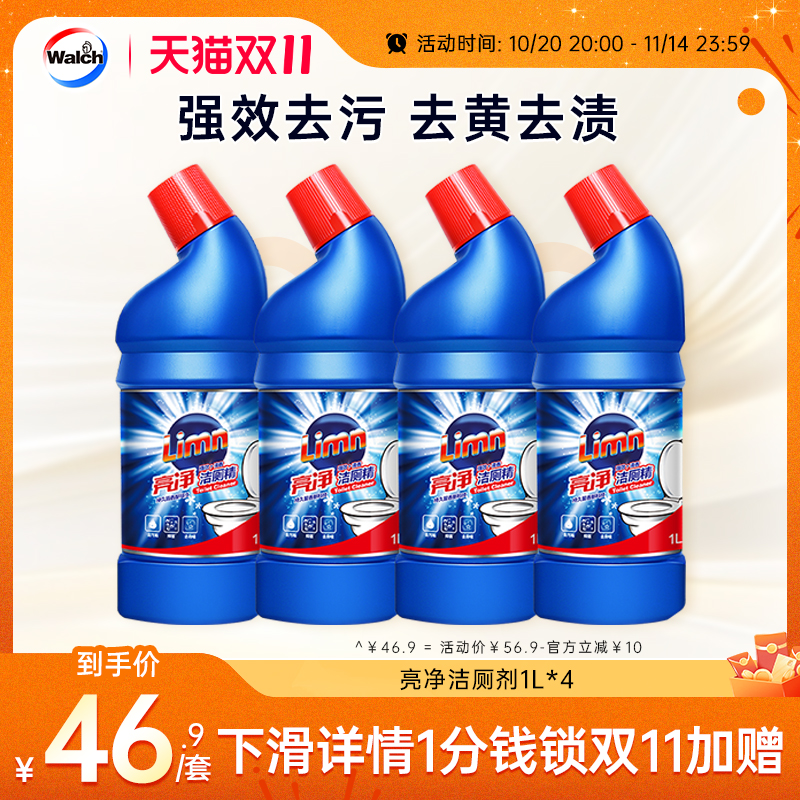 亮净洁厕灵1L*4强力去垢清洁除臭