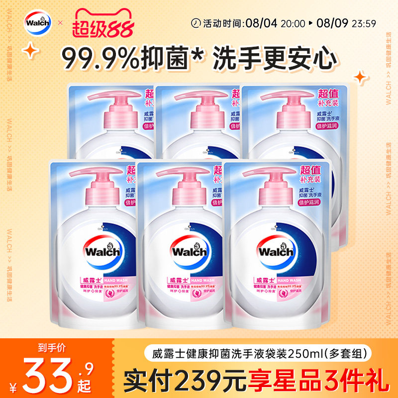 威露士抑菌洗手液袋装250ml补充装家用小孩清洁抑菌99.9%