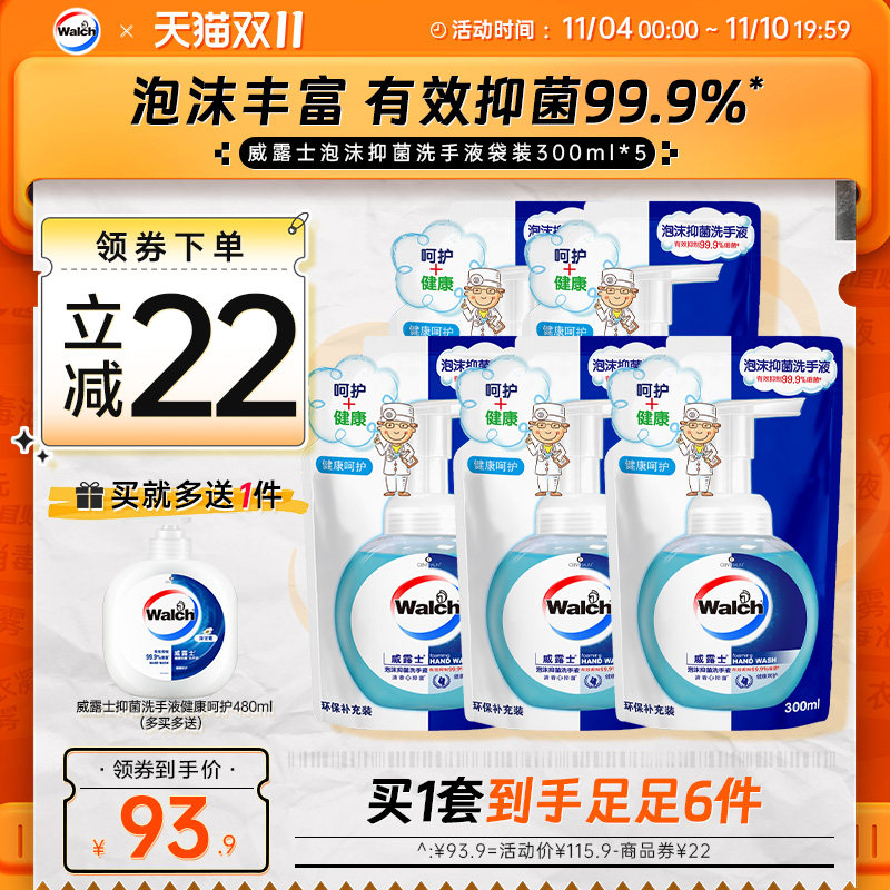 威露士泡沫洗手液补充装清洁抑菌滋润洁净儿童家庭通用300ml*5袋怎么看?