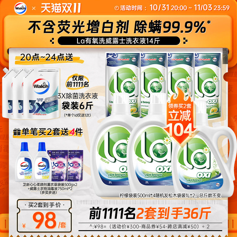【双11抢先加购】La有氧洗威露士洗衣液去污除菌除螨衣物清洁14斤