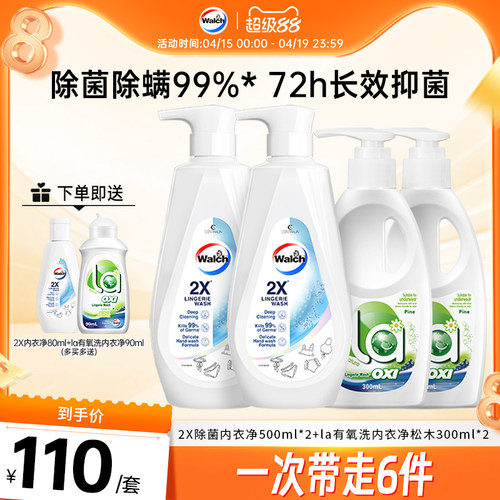 威露士2X内衣净+La内衣净