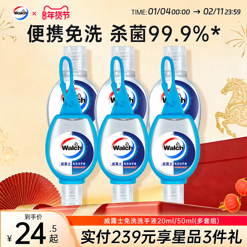 【随时手护健康】威露士免洗酒精迷你洗手液杀菌凝胶大人儿童便携,洗护清洁剂/卫生巾/纸/香薰,洗手液,淘宝优惠券,粉丝福利购,淘宝优惠卷
