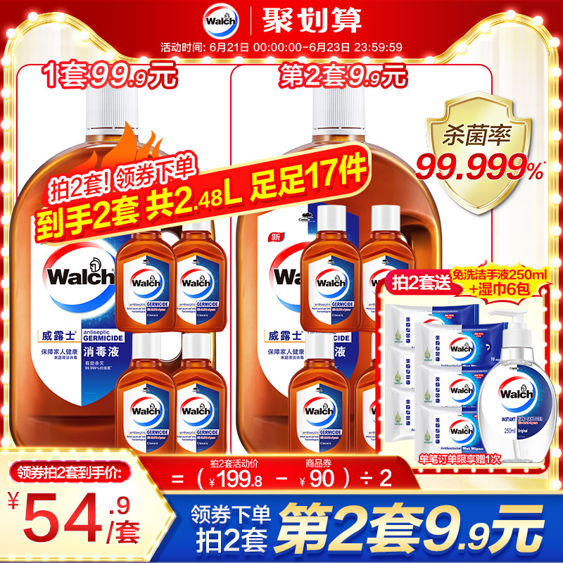3威露士消毒液消毒水杀菌家庭家具衣物玩具室内清洁衣物消毒高浓度