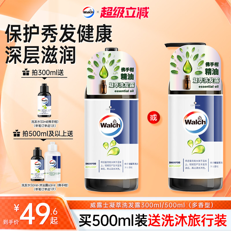 威露士佛手柑瓶装按压式洗发水蓬松洗发露头部洗头水家用官方正品