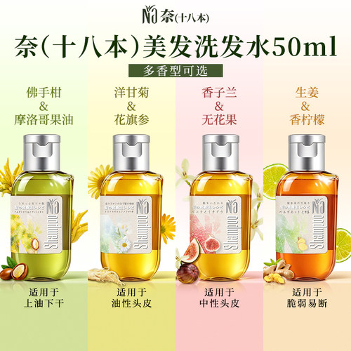 奈十八本防断发洗发水