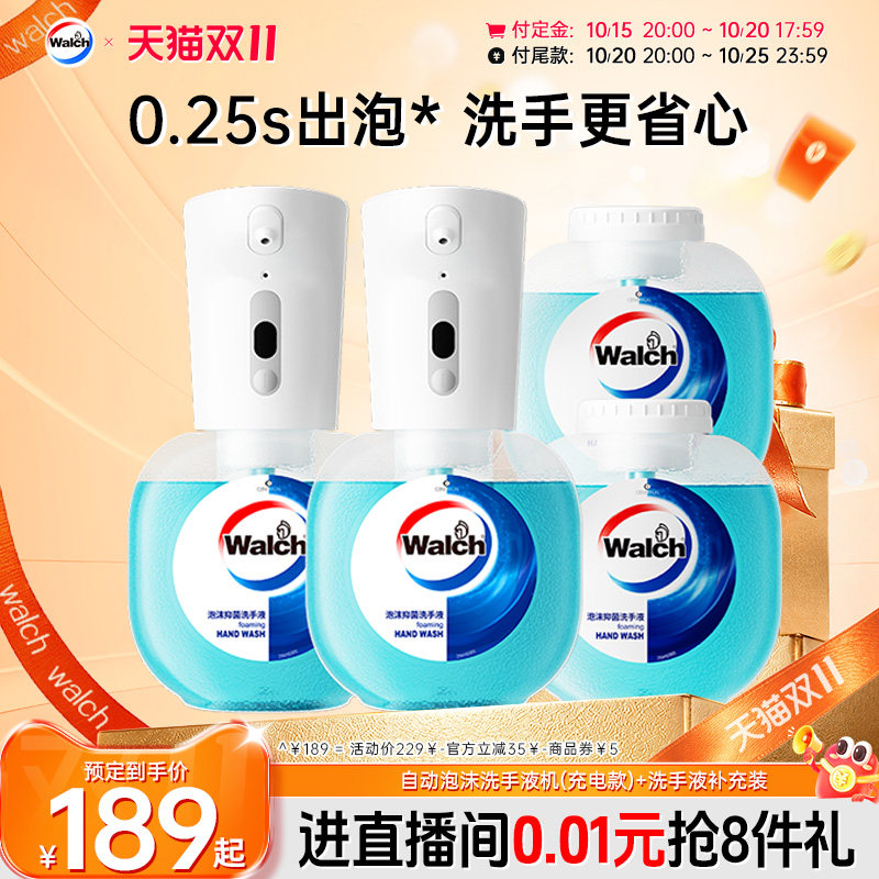 【立即付定】威露士/Centralin小灵机自动泡沫洗手机充电版350ml