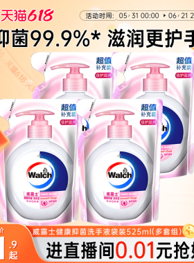 【抑菌99.9%】威露士抑菌洗手液补充装袋装525ml*4家用小孩清洁