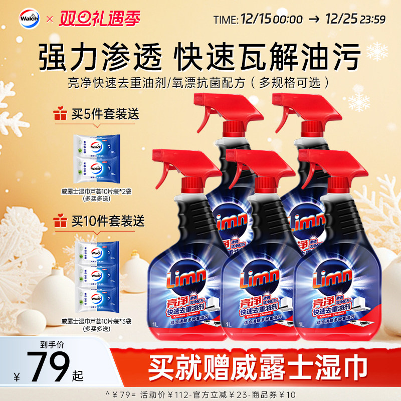 亮净油污净厨房去油污强力清洁剂去除重油神器抽油烟机灶台