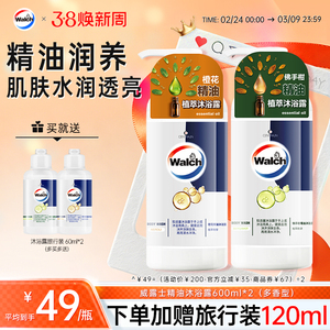 威露士佛手柑精油沐浴露橙花洗澡沐浴乳液男士女士清洁正品套装